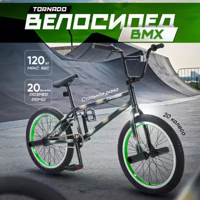 Велосипед детский городской Tornado BMX д. 20, р.9, зеленый